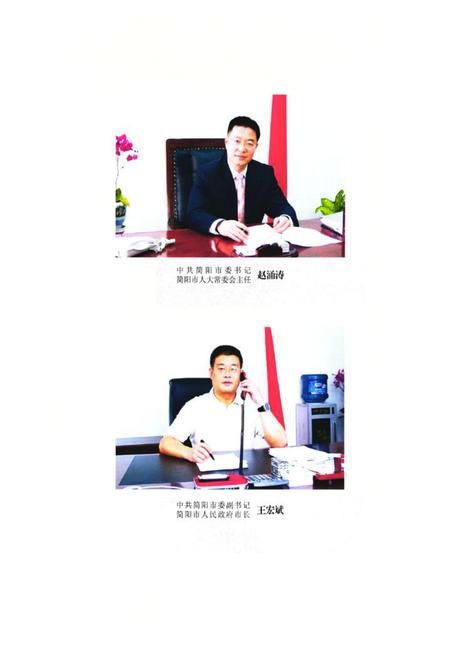 《简阳市志(1986~2005)》.pdf电子版_四川省志插图5 《简阳市志(1986~2005)》.pdf电子版_四川省志插图5