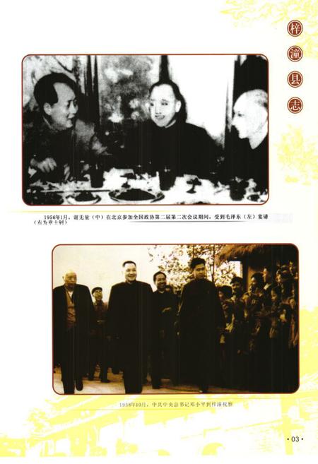 《梓潼县志(1994-2005)》.pdf电子版_四川省志插图4 《梓潼县志(1994-2005)》.pdf电子版_四川省志插图4