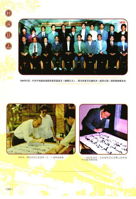 《梓潼县志(1994-2005)》.pdf电子版_四川省志插图5 《梓潼县志(1994-2005)》.pdf电子版_四川省志插图5