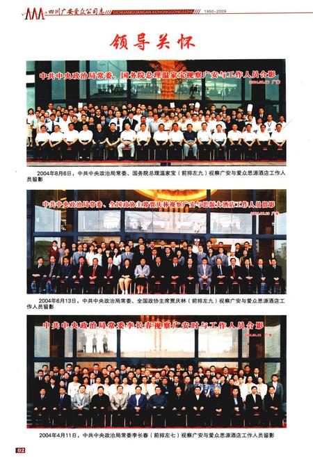 《《爱众公司志(1950-2009)》》.pdf电子版_四川省志插图5 《《爱众公司志(1950-2009)》》.pdf电子版_四川省志插图5