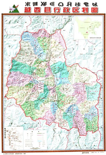 《《越西县志(1991-2005)》》.pdf电子版_四川省志插图2