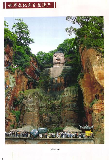 《《乐山市志(1995-2006)(上)》》.pdf电子版_四川省志插图3