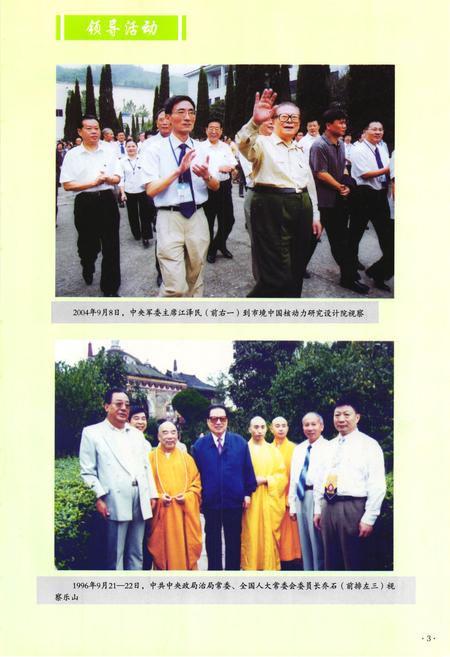 《《乐山市志(1995-2006)(上)》》.pdf电子版_四川省志插图4