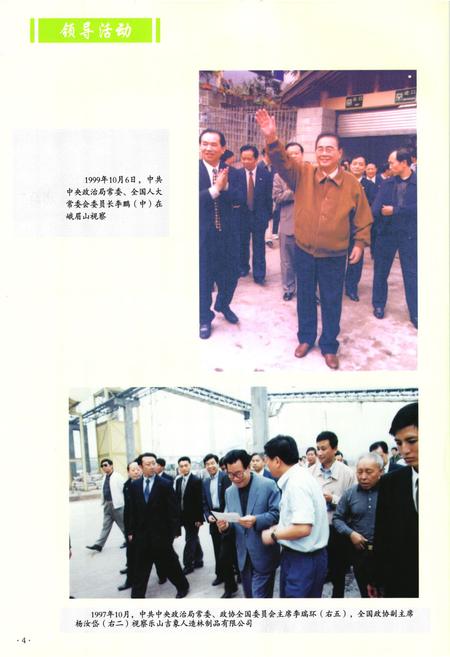 《《乐山市志(1995-2006)(上)》》.pdf电子版_四川省志插图5