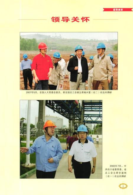 《达州市工会志》.pdf电子版_四川省志插图2 《达州市工会志》.pdf电子版_四川省志插图2