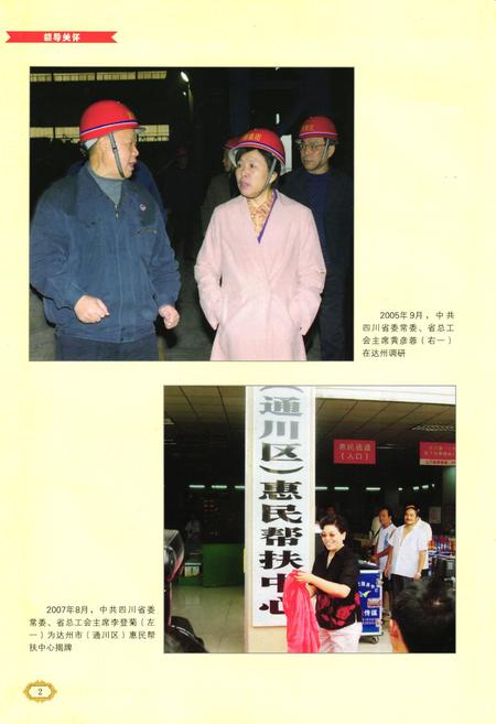 《达州市工会志》.pdf电子版_四川省志插图3 《达州市工会志》.pdf电子版_四川省志插图3