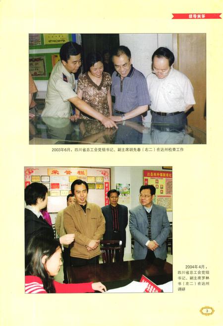 《达州市工会志》.pdf电子版_四川省志插图4 《达州市工会志》.pdf电子版_四川省志插图4