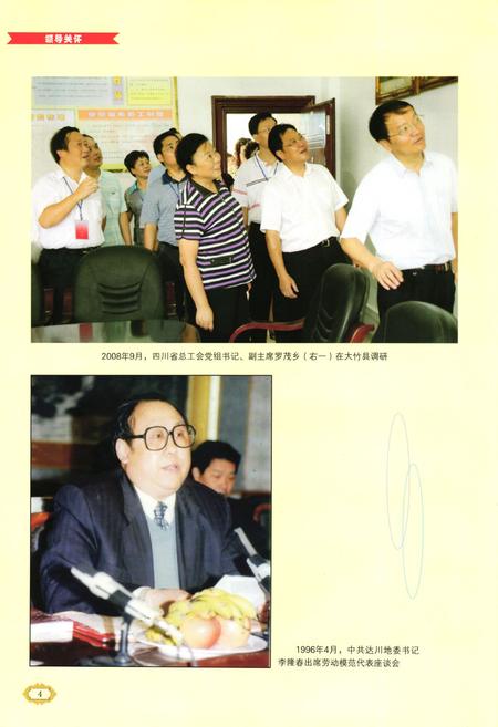 《达州市工会志》.pdf电子版_四川省志插图5 《达州市工会志》.pdf电子版_四川省志插图5