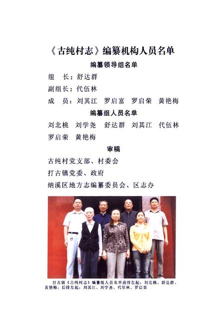 《《古纯村志(一一○九至二○○八)》》.pdf电子版_四川省志插图2