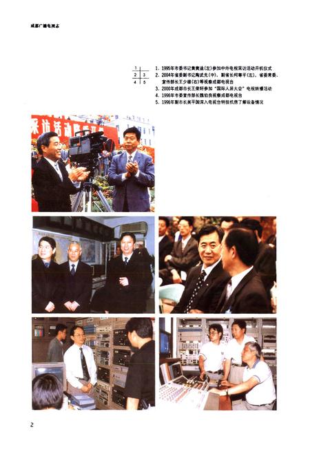 《《成都市广播电视志(1990-2005)》》.pdf电子版_四川省志预览图3