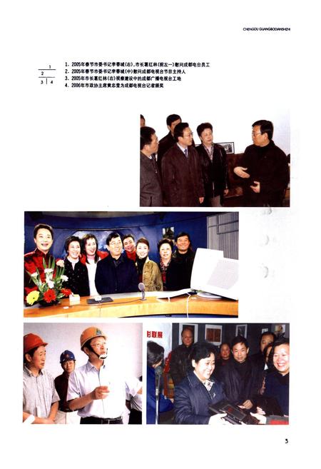 《《成都市广播电视志(1990-2005)》》.pdf电子版_四川省志预览图4