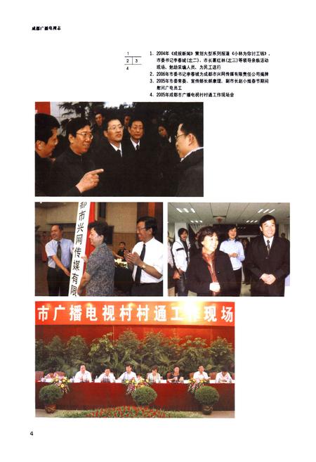 《《成都市广播电视志(1990-2005)》》.pdf电子版_四川省志预览图5