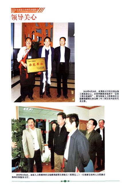 《《甘孜藏族自治州劳动保障志(1949-2010)》》.pdf电子版_四川省志插图3 《《甘孜藏族自治州劳动保障志(1949-2010)》》.pdf电子版_四川省志插图3