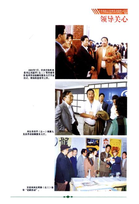《《甘孜藏族自治州劳动保障志(1949-2010)》》.pdf电子版_四川省志插图4 《《甘孜藏族自治州劳动保障志(1949-2010)》》.pdf电子版_四川省志插图4