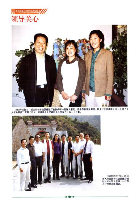 《《甘孜藏族自治州劳动保障志(1949-2010)》》.pdf电子版_四川省志插图5 《《甘孜藏族自治州劳动保障志(1949-2010)》》.pdf电子版_四川省志插图5