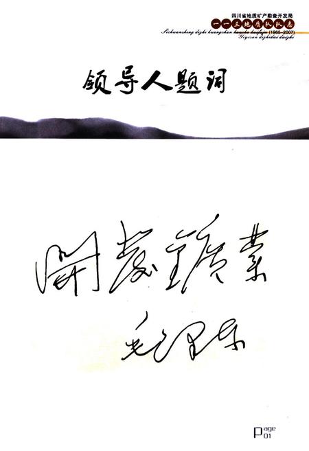 《《四川省地质矿产勘查开发局–三地质队队志(1965~2007)》》.pdf电子版_四川省志插图2 《《四川省地质矿产勘查开发局–三地质队队志(1965~2007)》》.pdf电子版_四川省志插图2