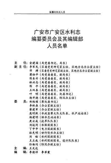 《《广安市广安区水利志(1986-2005)》》.pdf电子版_四川省志插图2 《《广安市广安区水利志(1986-2005)》》.pdf电子版_四川省志插图2