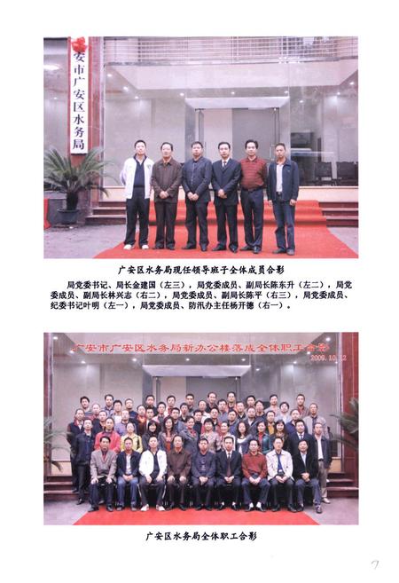 《《广安市广安区水利志(1986-2005)》》.pdf电子版_四川省志插图3 《《广安市广安区水利志(1986-2005)》》.pdf电子版_四川省志插图3