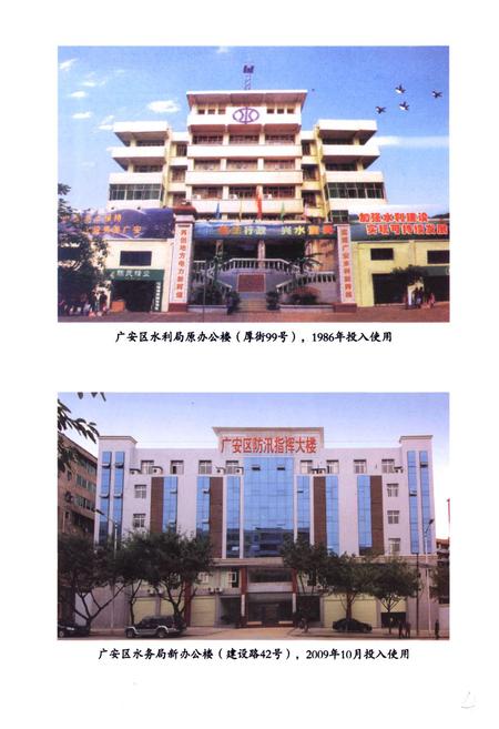 《《广安市广安区水利志(1986-2005)》》.pdf电子版_四川省志插图5 《《广安市广安区水利志(1986-2005)》》.pdf电子版_四川省志插图5