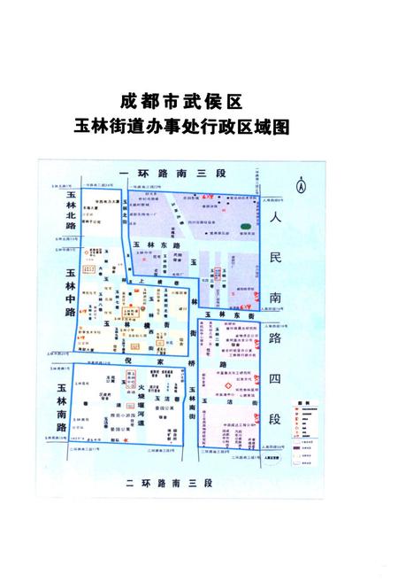 《《玉林街道志(1988年-2005年)》》.pdf电子版_四川省志插图2 《《玉林街道志(1988年-2005年)》》.pdf电子版_四川省志插图2