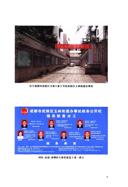 《《玉林街道志(1988年-2005年)》》.pdf电子版_四川省志插图3 《《玉林街道志(1988年-2005年)》》.pdf电子版_四川省志插图3