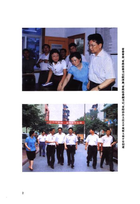 《《玉林街道志(1988年-2005年)》》.pdf电子版_四川省志插图4 《《玉林街道志(1988年-2005年)》》.pdf电子版_四川省志插图4