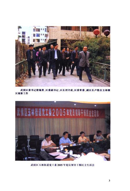 《《玉林街道志(1988年-2005年)》》.pdf电子版_四川省志插图5 《《玉林街道志(1988年-2005年)》》.pdf电子版_四川省志插图5