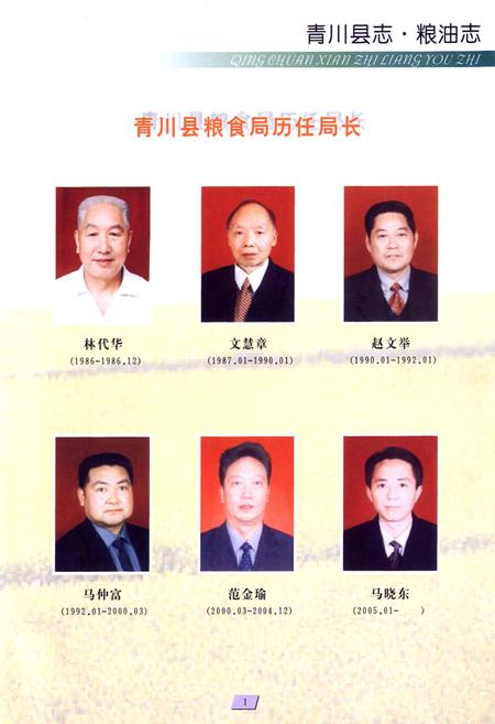 《《青川县粮油志(1986-2005)》》.pdf电子版_四川省志插图2