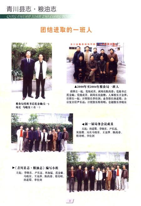 《《青川县粮油志(1986-2005)》》.pdf电子版_四川省志插图3