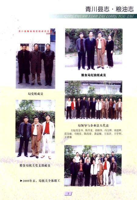 《《青川县粮油志(1986-2005)》》.pdf电子版_四川省志插图4