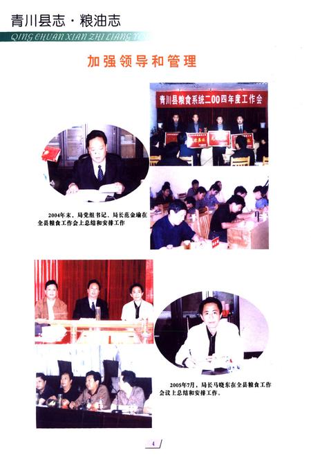 《《青川县粮油志(1986-2005)》》.pdf电子版_四川省志插图5
