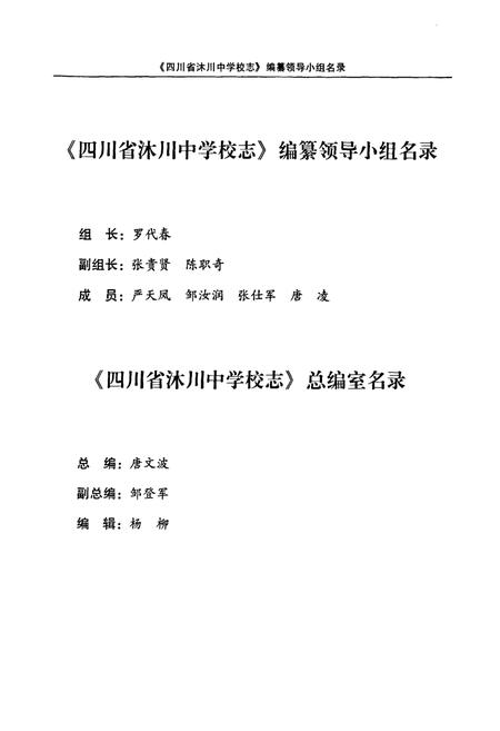 《《四川省沐川中学校志》》.pdf电子版_四川省志插图2