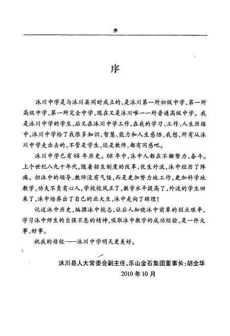 《《四川省沐川中学校志》》.pdf电子版_四川省志插图4
