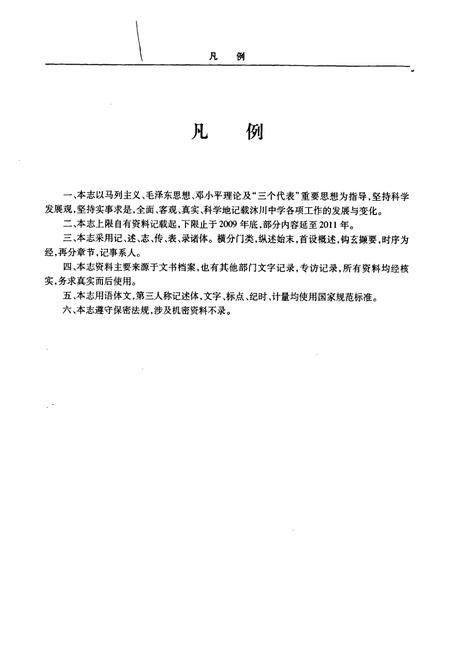 《《四川省沐川中学校志》》.pdf电子版_四川省志插图5