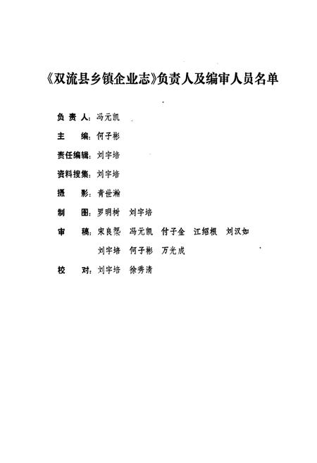 《《双流县乡镇企业志》》.pdf电子版_四川省志插图2 《《双流县乡镇企业志》》.pdf电子版_四川省志插图2