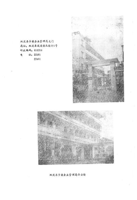 《《双流县乡镇企业志》》.pdf电子版_四川省志插图4 《《双流县乡镇企业志》》.pdf电子版_四川省志插图4