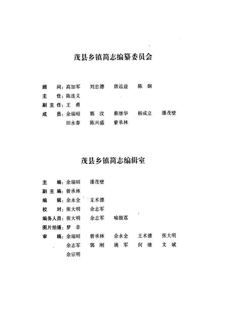 《《茂县乡镇简志(卷一)》》.pdf电子版_四川省志插图2 《《茂县乡镇简志(卷一)》》.pdf电子版_四川省志插图2
