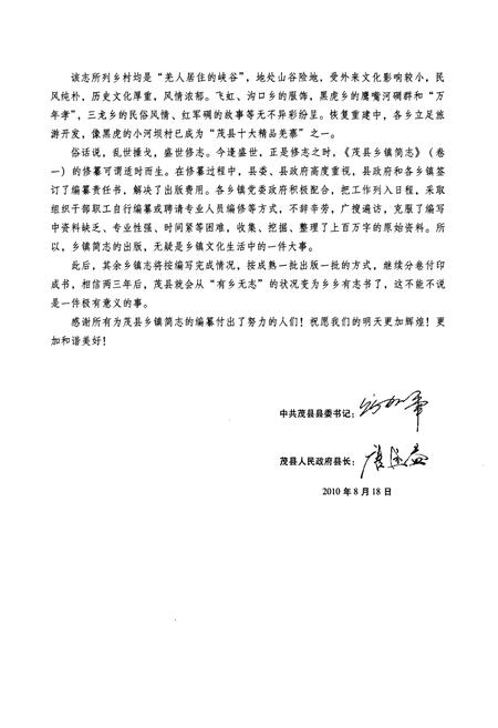 《《茂县乡镇简志(卷一)》》.pdf电子版_四川省志插图5 《《茂县乡镇简志(卷一)》》.pdf电子版_四川省志插图5