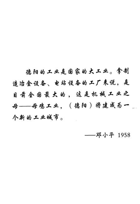 《《德阳工业志》(1983-2008)》.pdf电子版_四川省志插图2