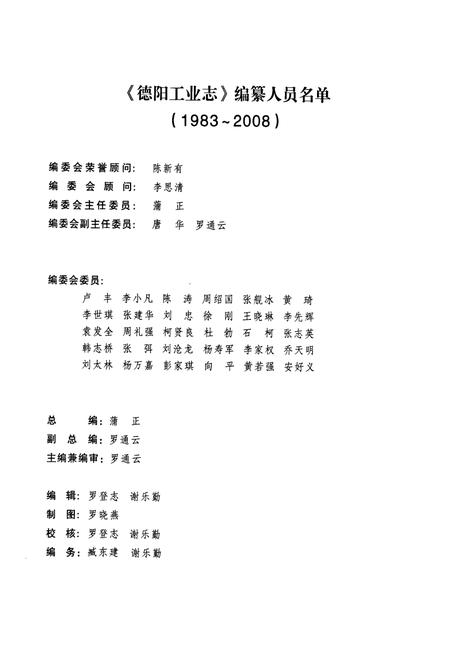 《《德阳工业志》(1983-2008)》.pdf电子版_四川省志插图3