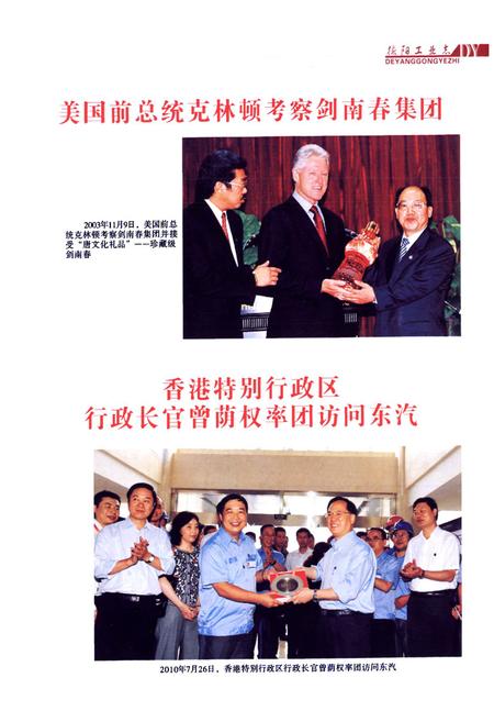 《《德阳工业志》(1983-2008)》.pdf电子版_四川省志插图4