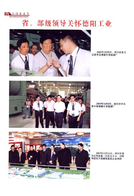 《《德阳工业志》(1983-2008)》.pdf电子版_四川省志插图5