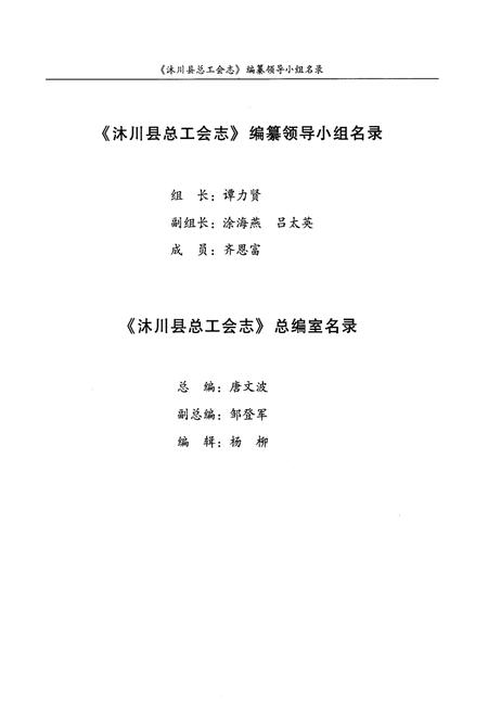 《《沐川县总工会志(1950-2010)》》.pdf电子版_四川省志插图2
