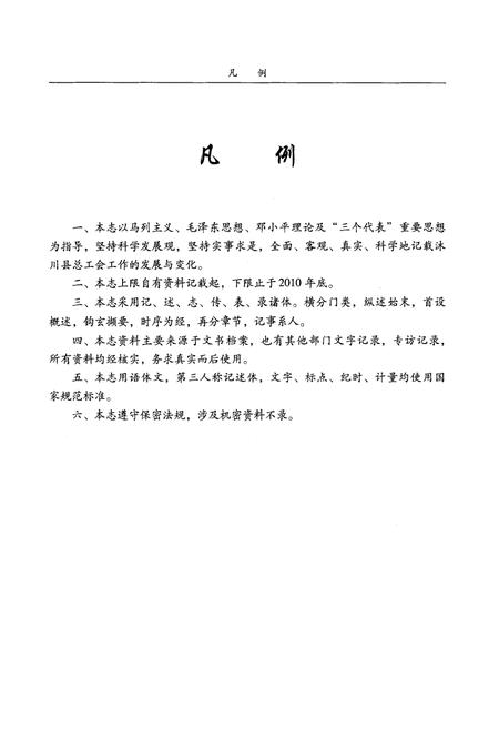 《《沐川县总工会志(1950-2010)》》.pdf电子版_四川省志插图5