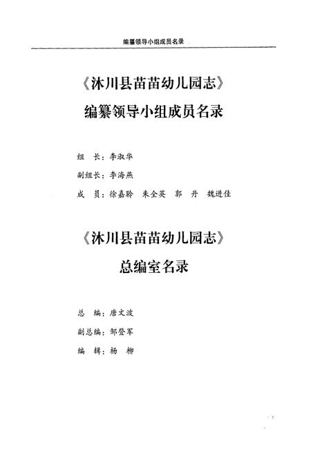 《《沐川县苗苗幼儿园志(1983-2011)》》.pdf电子版_四川省志插图2 《《沐川县苗苗幼儿园志(1983-2011)》》.pdf电子版_四川省志插图2