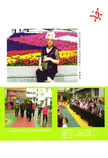 《《沐川县苗苗幼儿园志(1983-2011)》》.pdf电子版_四川省志插图4 《《沐川县苗苗幼儿园志(1983-2011)》》.pdf电子版_四川省志插图4