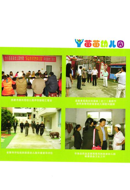 《《沐川县苗苗幼儿园志(1983-2011)》》.pdf电子版_四川省志插图5 《《沐川县苗苗幼儿园志(1983-2011)》》.pdf电子版_四川省志插图5