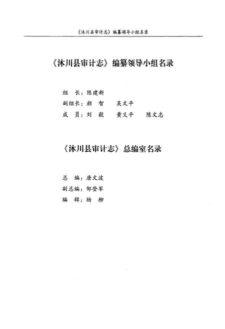《《沐川县审计志》》.pdf电子版_四川省志插图3