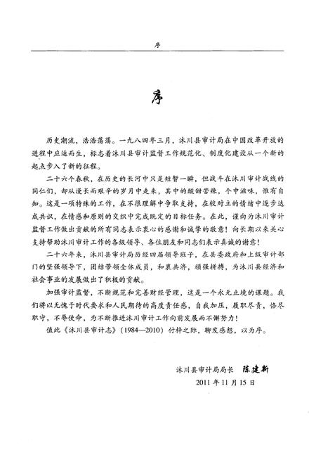 《《沐川县审计志》》.pdf电子版_四川省志插图4