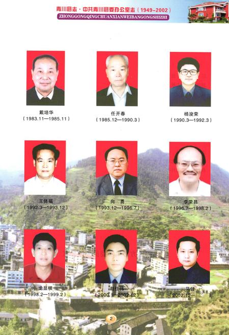 《《青川县志中共青川县委办公室志(1949~2002)》》.pdf电子版_四川省志插图3 《《青川县志中共青川县委办公室志(1949~2002)》》.pdf电子版_四川省志插图3